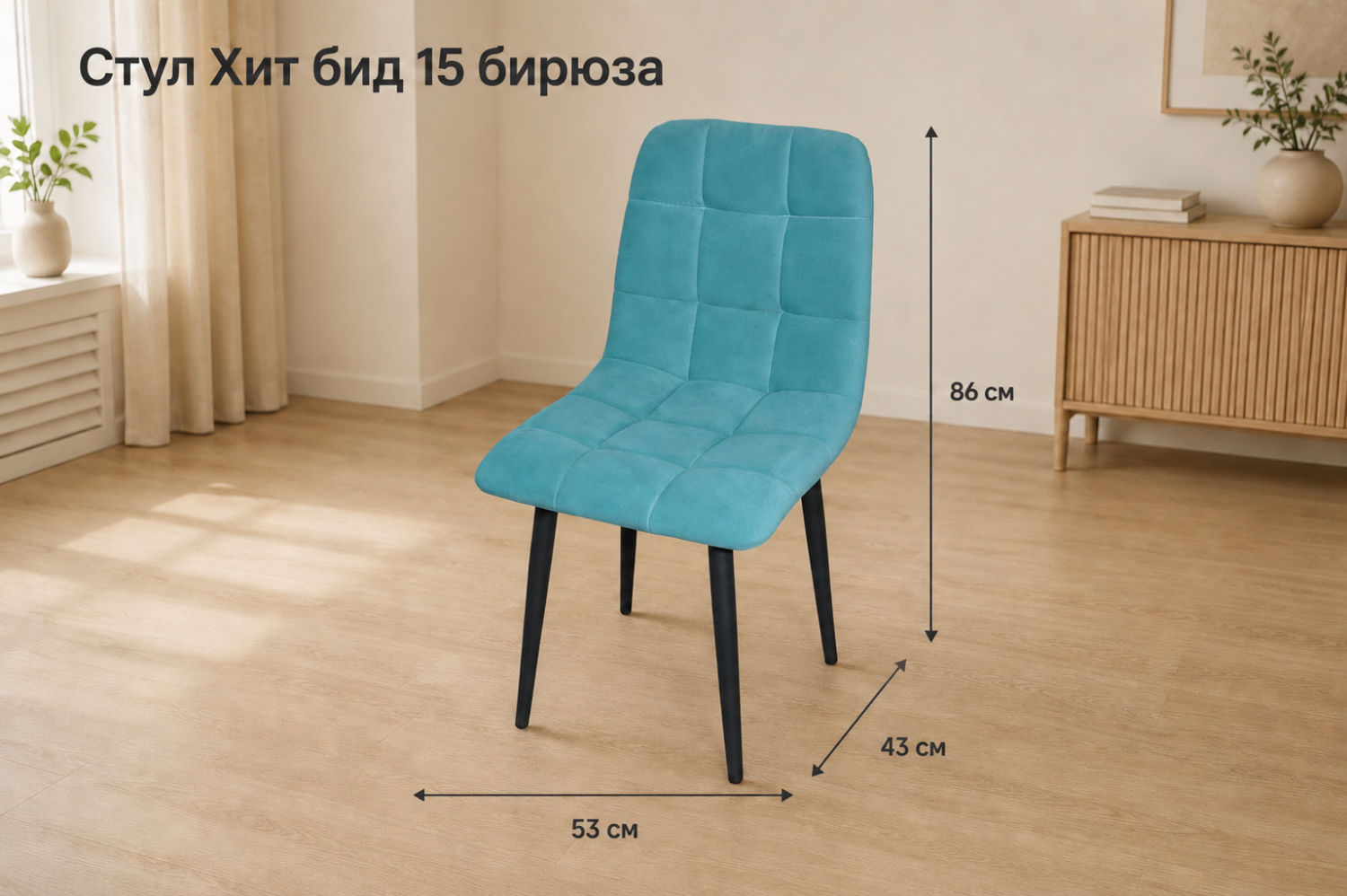 Стул Х / черный /велюр Бирюза